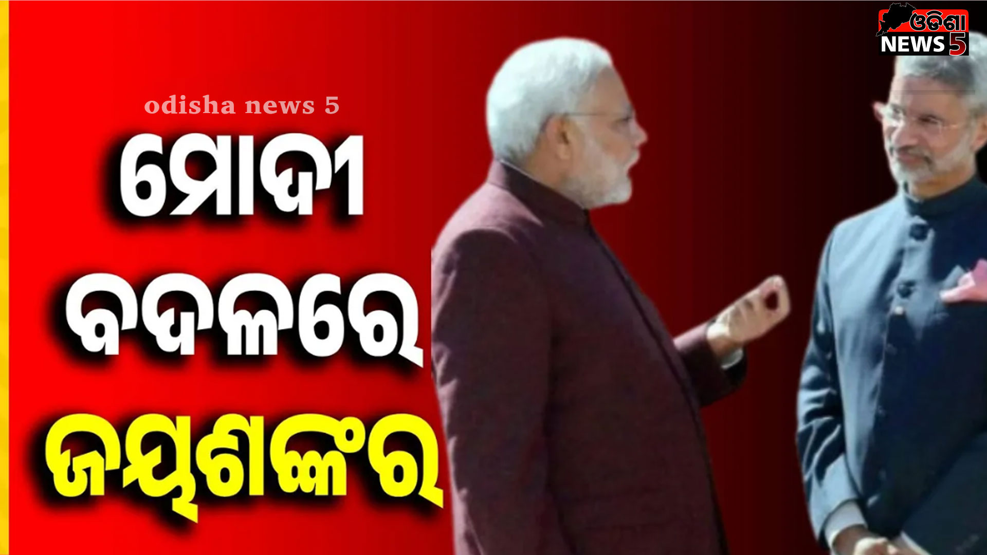 ଜାତିସଂଘ ଅଧିବେଶନରେ ସାଧାରଣ ବିତର୍କରେ ଦିଶିବେନି ମୋଦୀ; ଭାରତର ପ୍ରତିନିଧିତ୍ୱ କରିବେ ଏସ ଜୟଶଙ୍କର