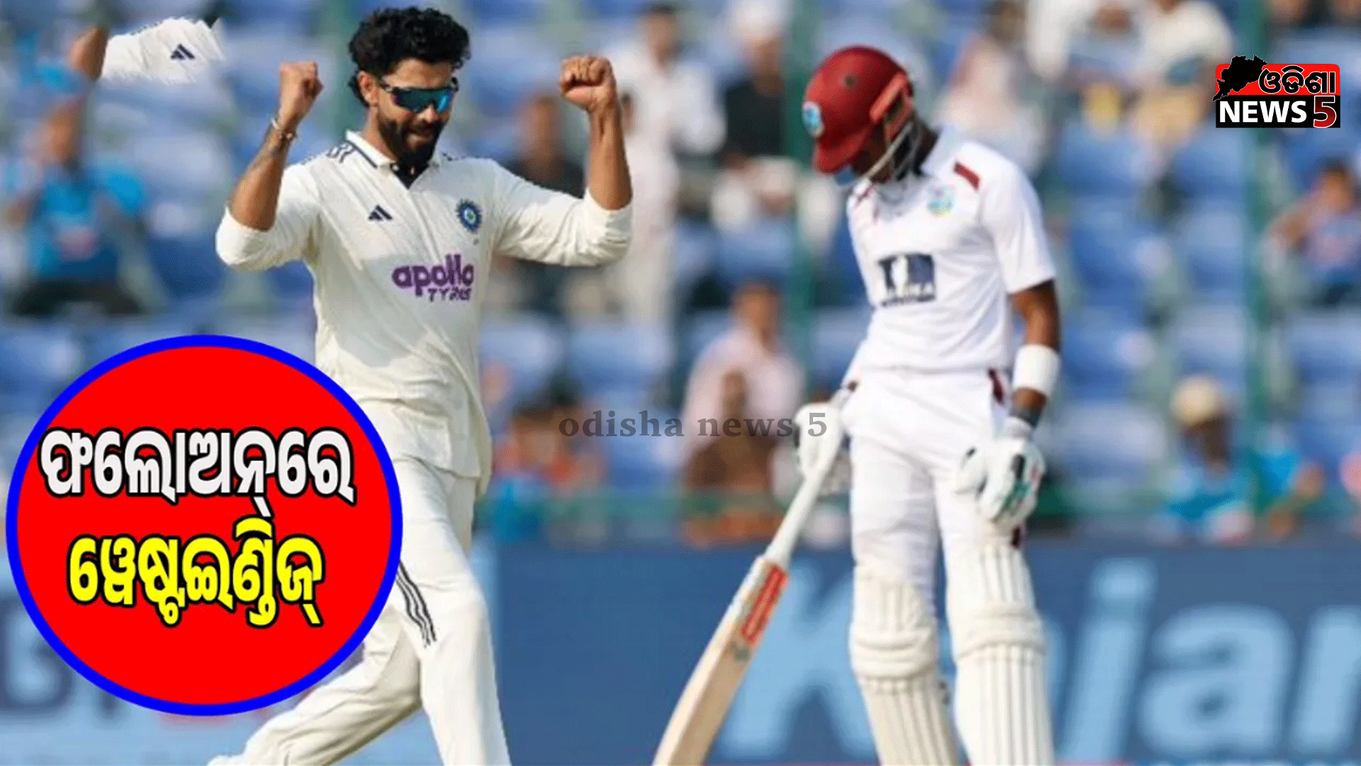 ୱେଷ୍ଟଇଣ୍ଡିଜ୍‌କୁ ଫଲୋଅନ୍